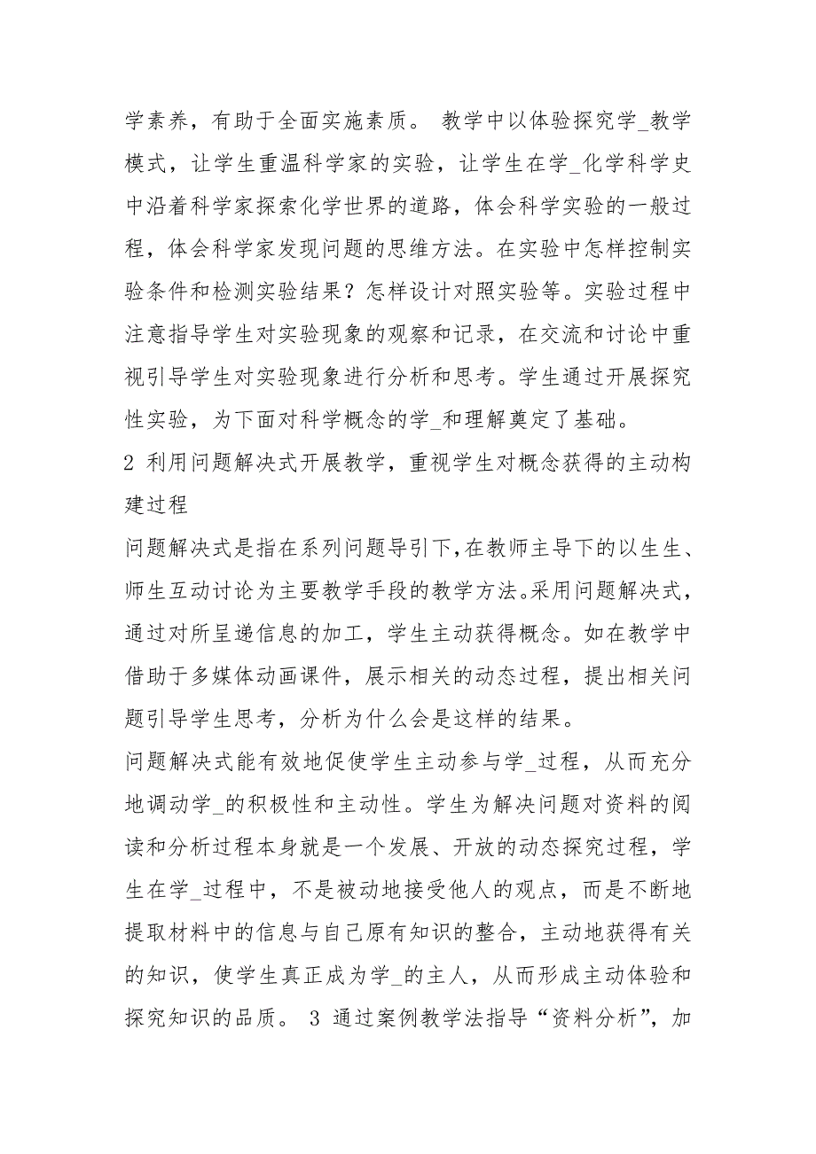 思考新课标理念如何融入课堂教学心得体会共5篇.docx_第2页