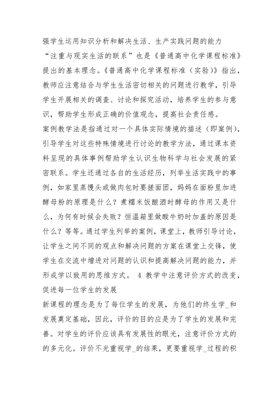 思考新课标理念如何融入课堂教学心得体会共5篇.docx_第3页