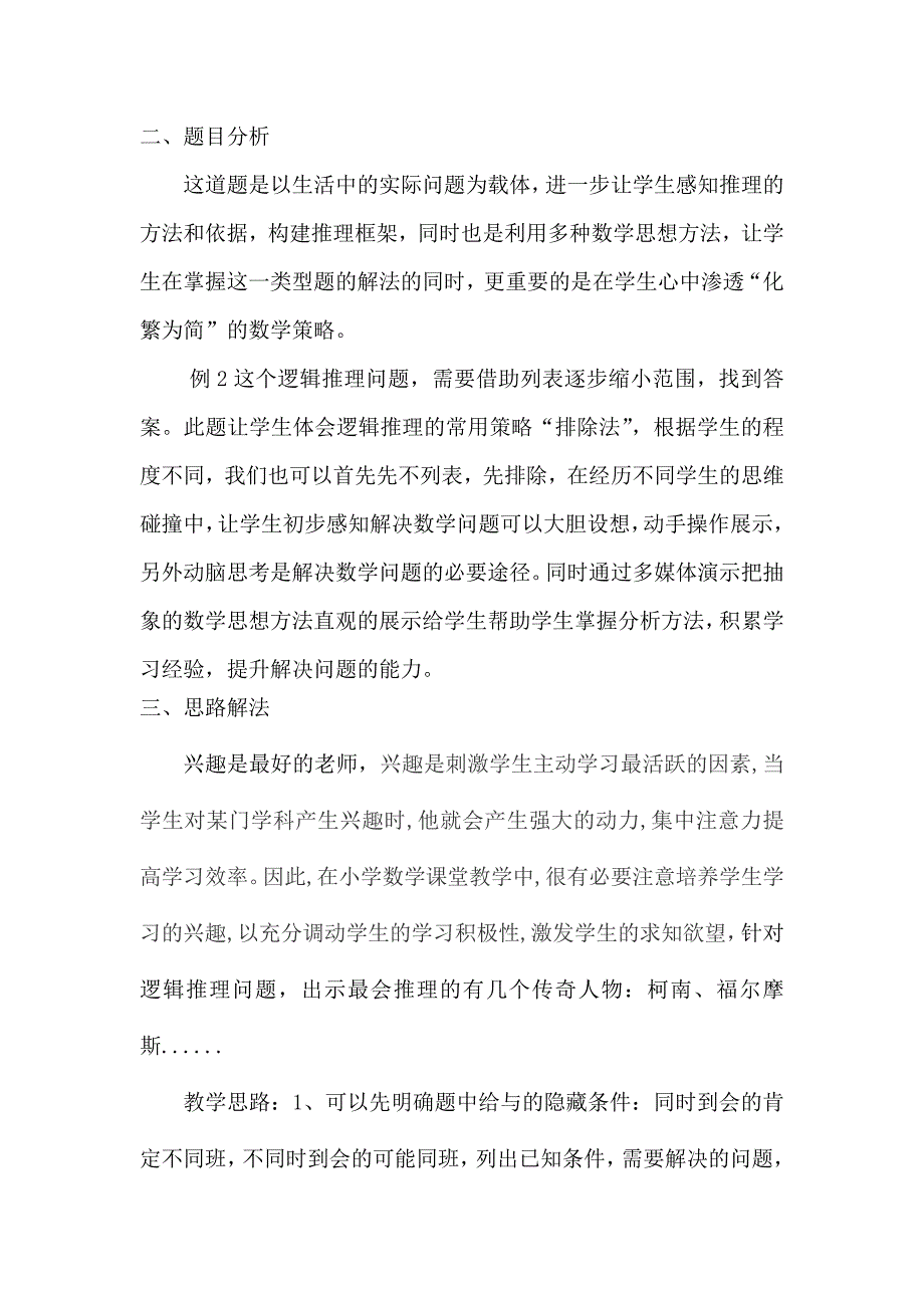 小学数学说题稿.docx_第2页