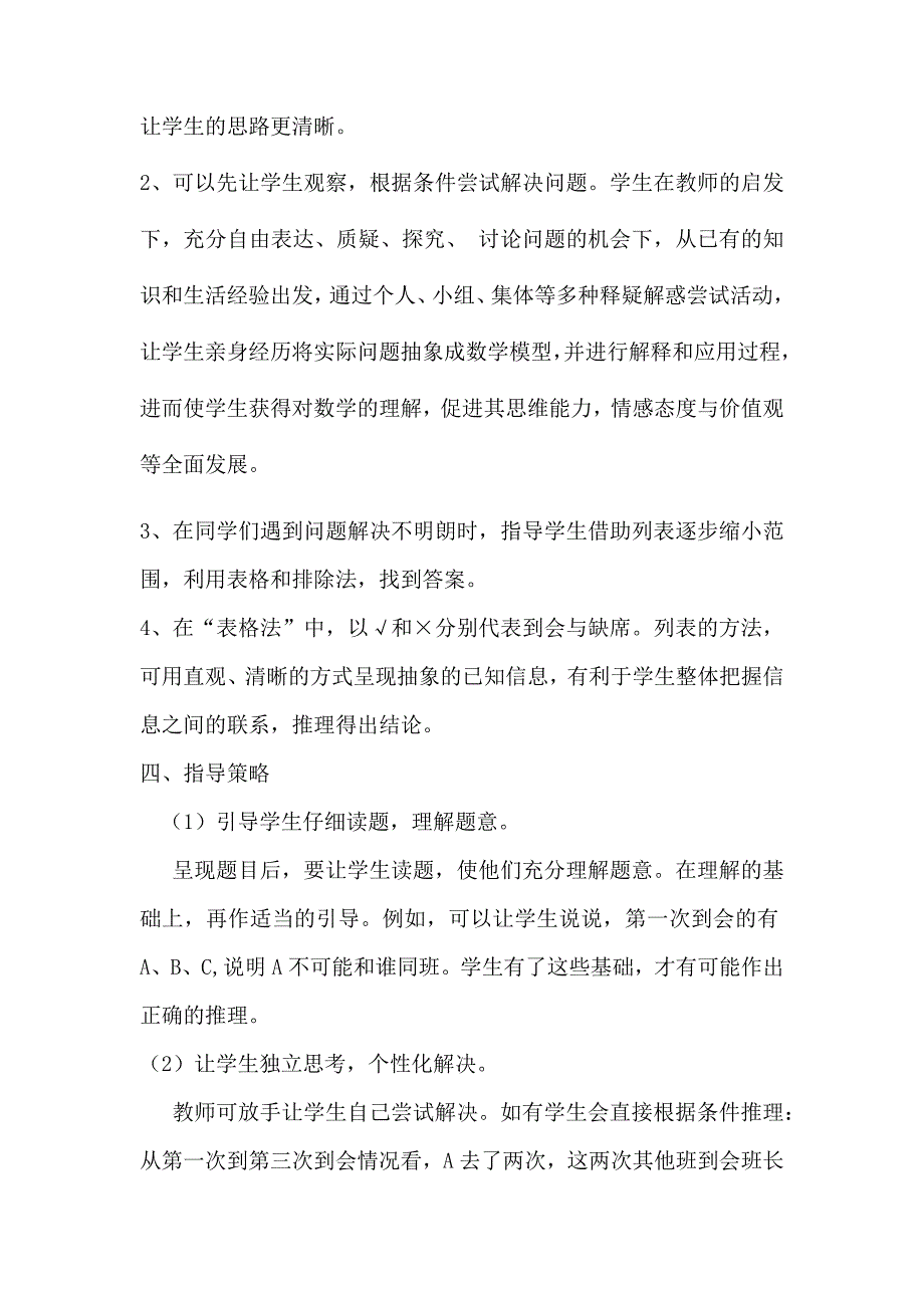 小学数学说题稿.docx_第3页
