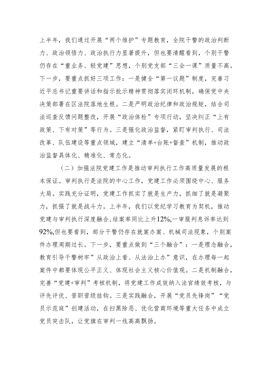 区法院党组副书记在2025区法院第二期党务工作培训会上的讲话.docx_第2页
