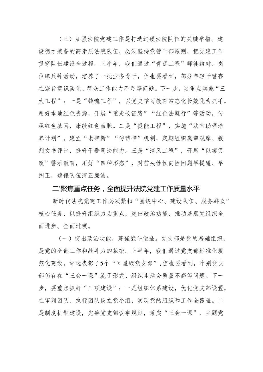 区法院党组副书记在2025区法院第二期党务工作培训会上的讲话.docx_第3页