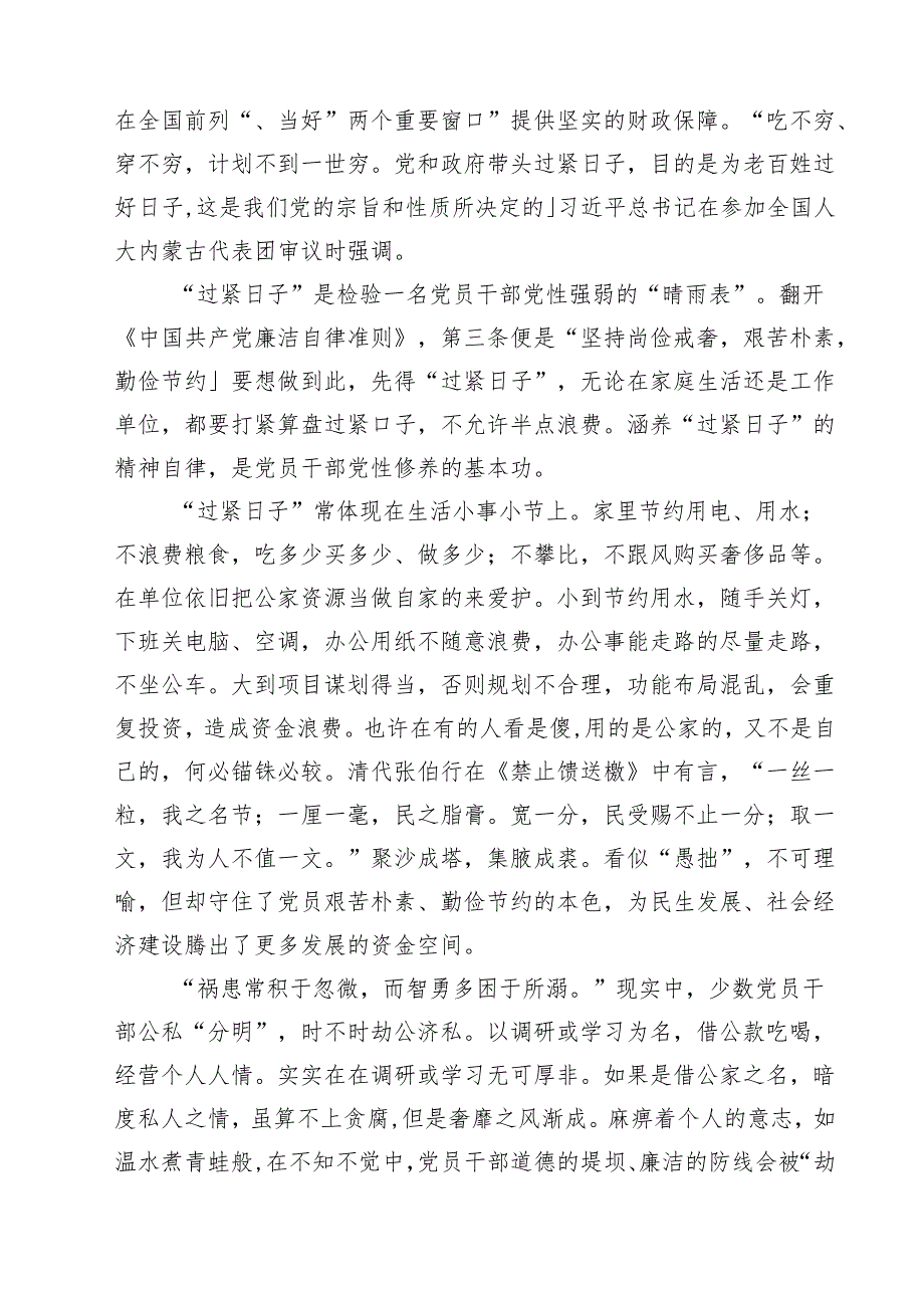 关于“党政机关要习惯过紧日子”研讨交流发言材料【五篇精选】供参考.docx_第3页
