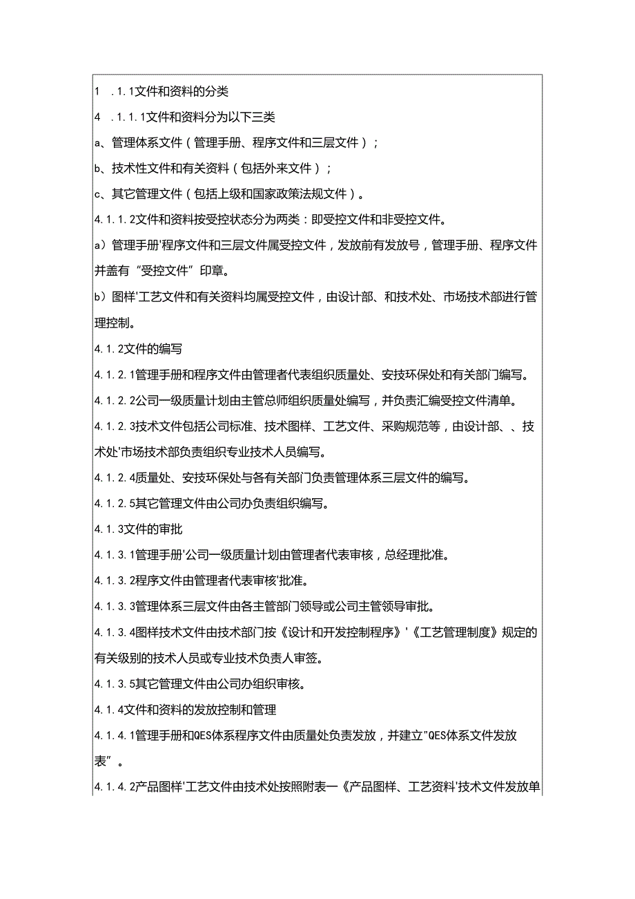 有限责任公司质量环境安全管理体系程序文件（安全环境管理体系手册）.docx_第2页