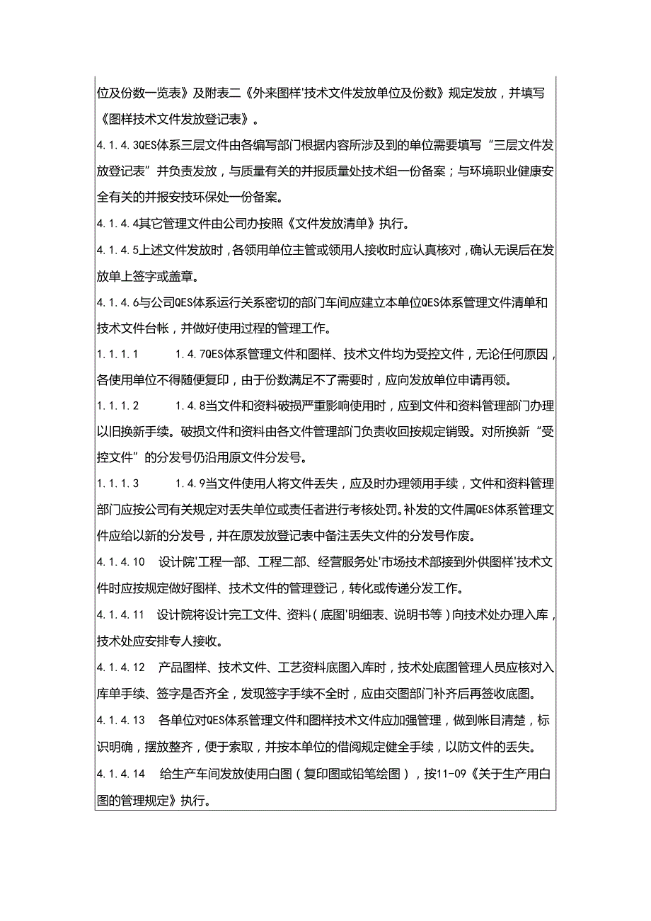 有限责任公司质量环境安全管理体系程序文件（安全环境管理体系手册）.docx_第3页