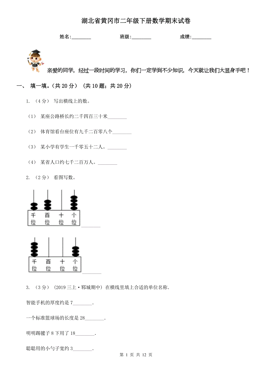湖北省黄冈市二年级下册数学期末试卷.doc_第1页