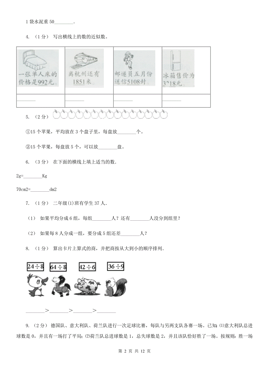湖北省黄冈市二年级下册数学期末试卷.doc_第2页
