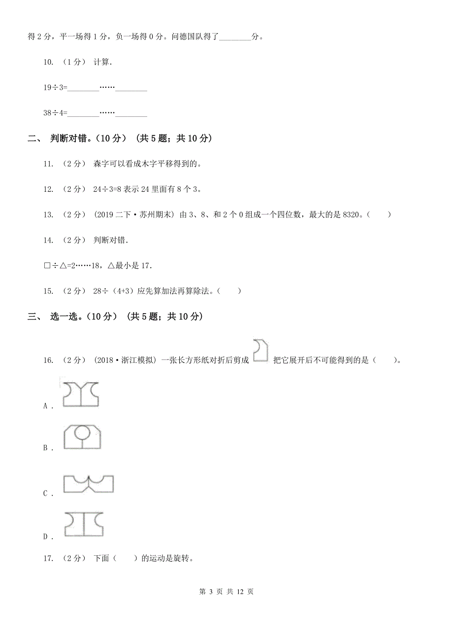 湖北省黄冈市二年级下册数学期末试卷.doc_第3页