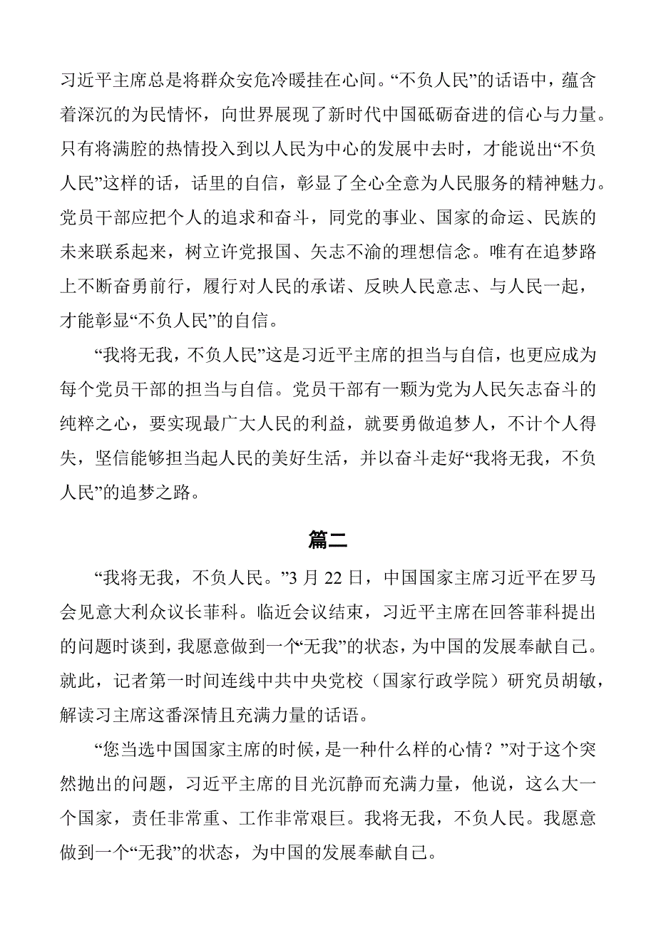 我将无我不负人民心得体会4篇.docx_第2页
