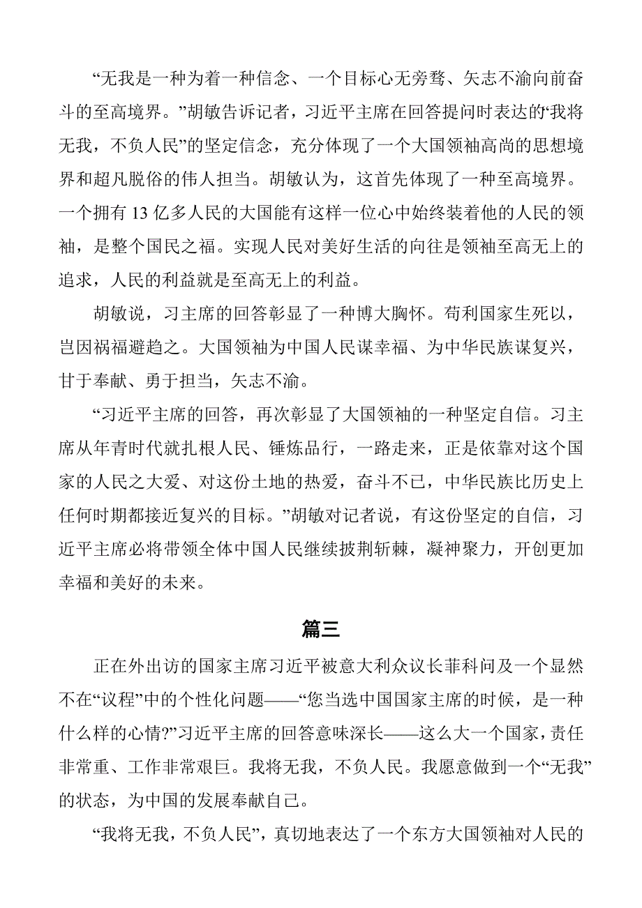 我将无我不负人民心得体会4篇.docx_第3页