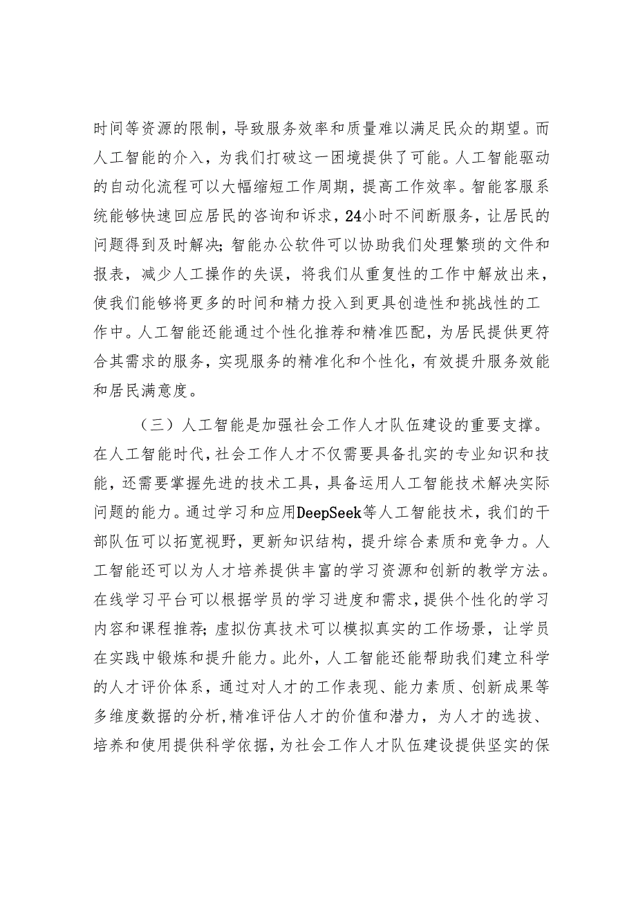 辅导报告：拥抱人工智能推动社会工作高质量发展.docx_第2页