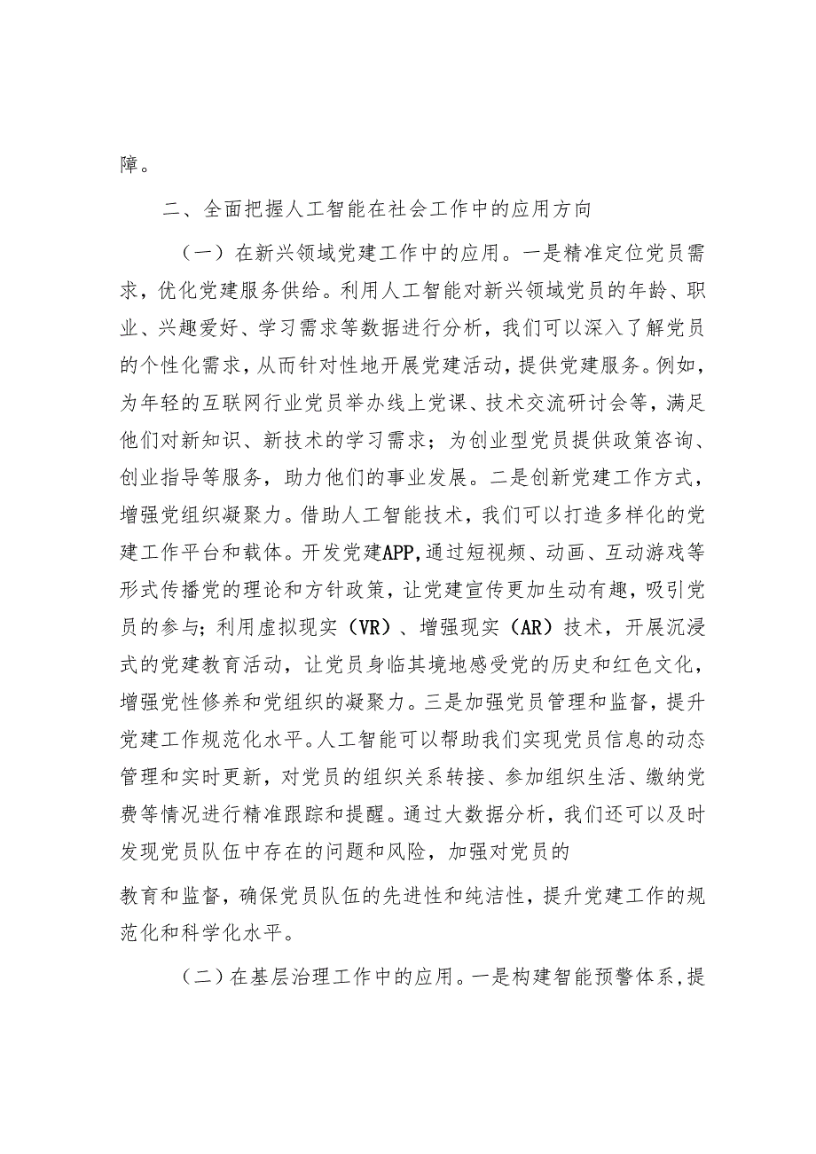 辅导报告：拥抱人工智能推动社会工作高质量发展.docx_第3页