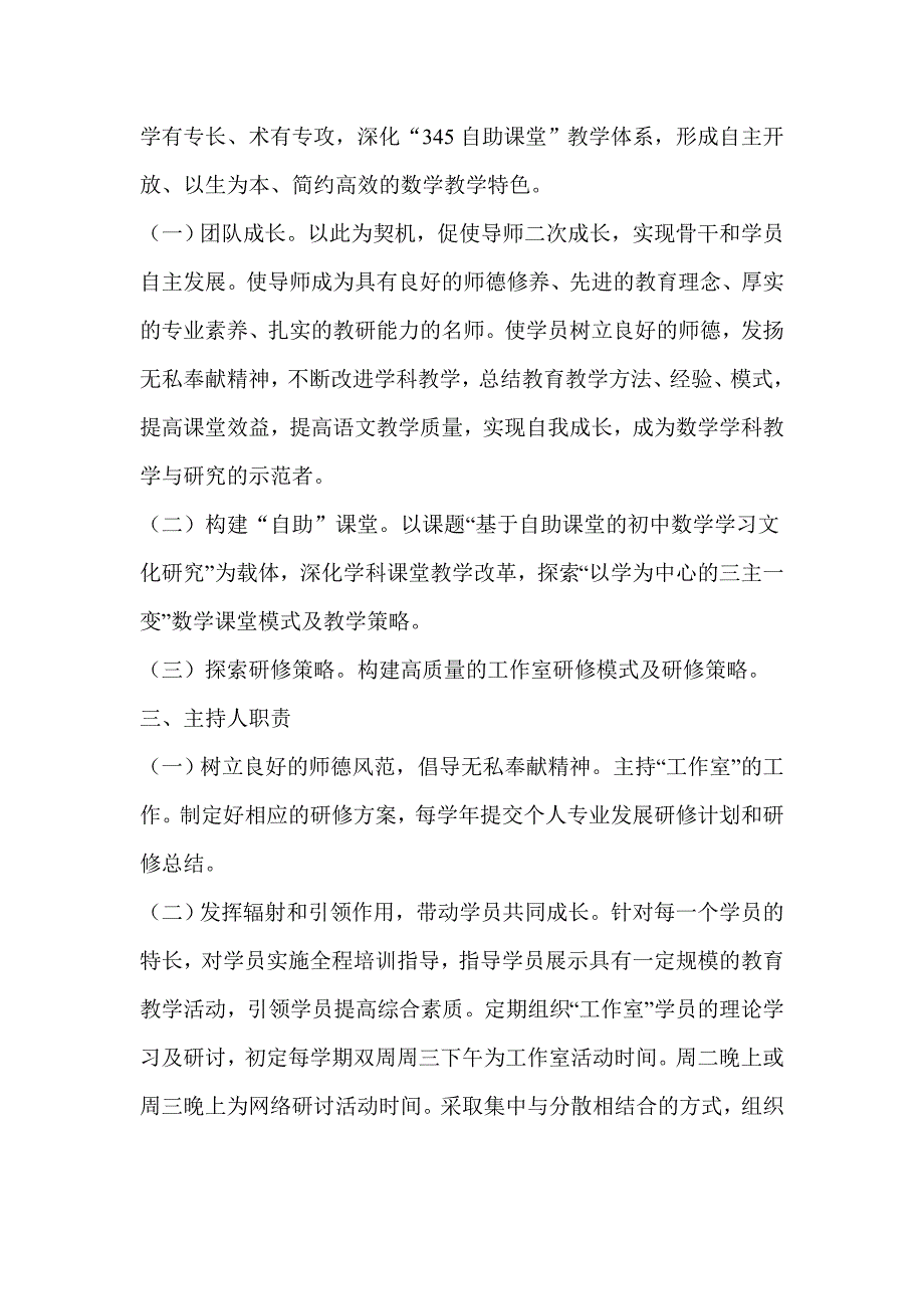 数学名师工作室研修方案.doc_第2页