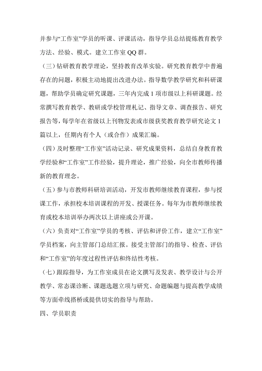 数学名师工作室研修方案.doc_第3页
