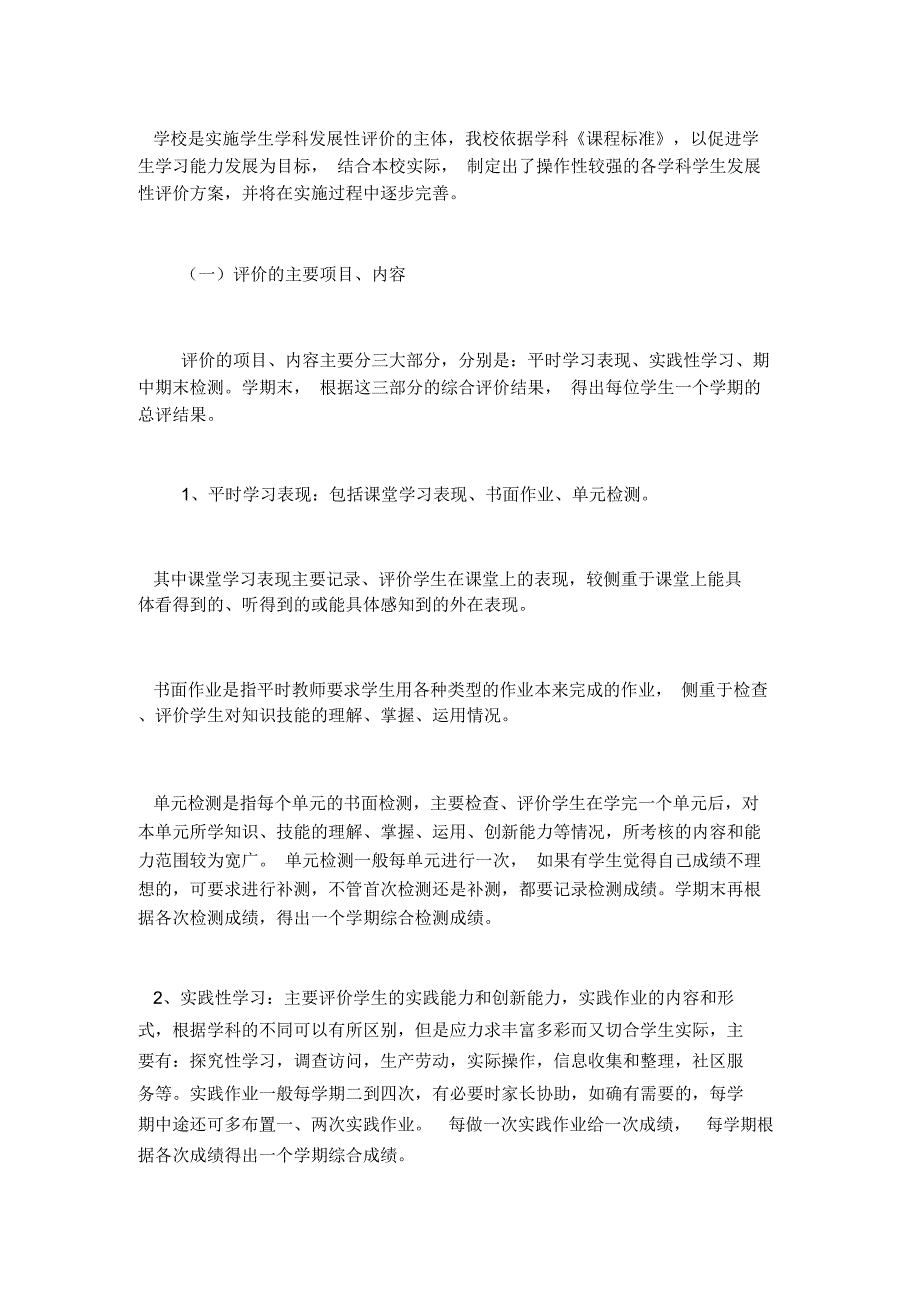 小学学生各学科学习发展性评价方案.docx_第2页