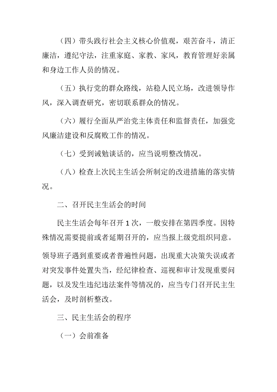 市直卫生计生系统党组织民主生活会制度.docx_第2页