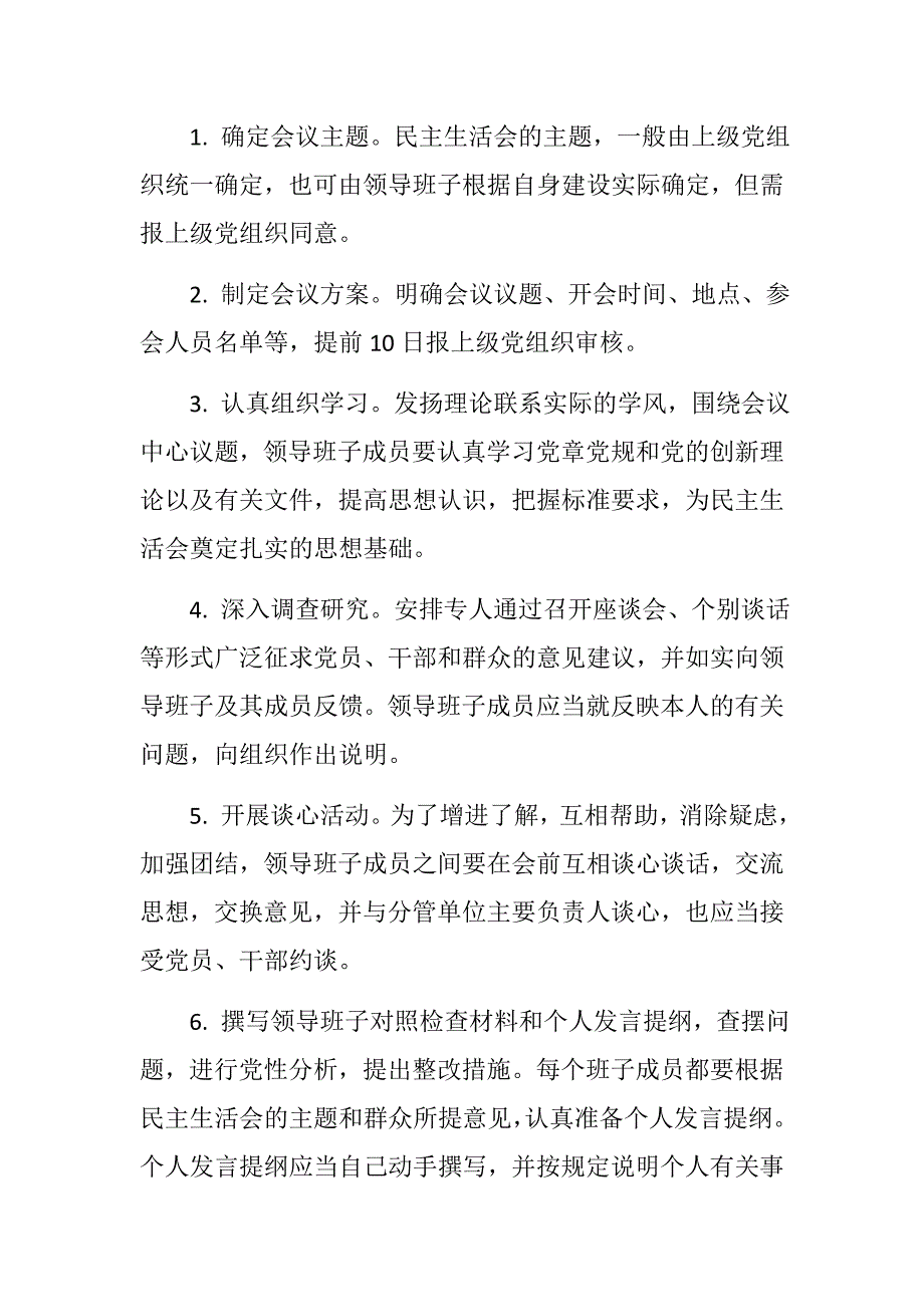市直卫生计生系统党组织民主生活会制度.docx_第3页