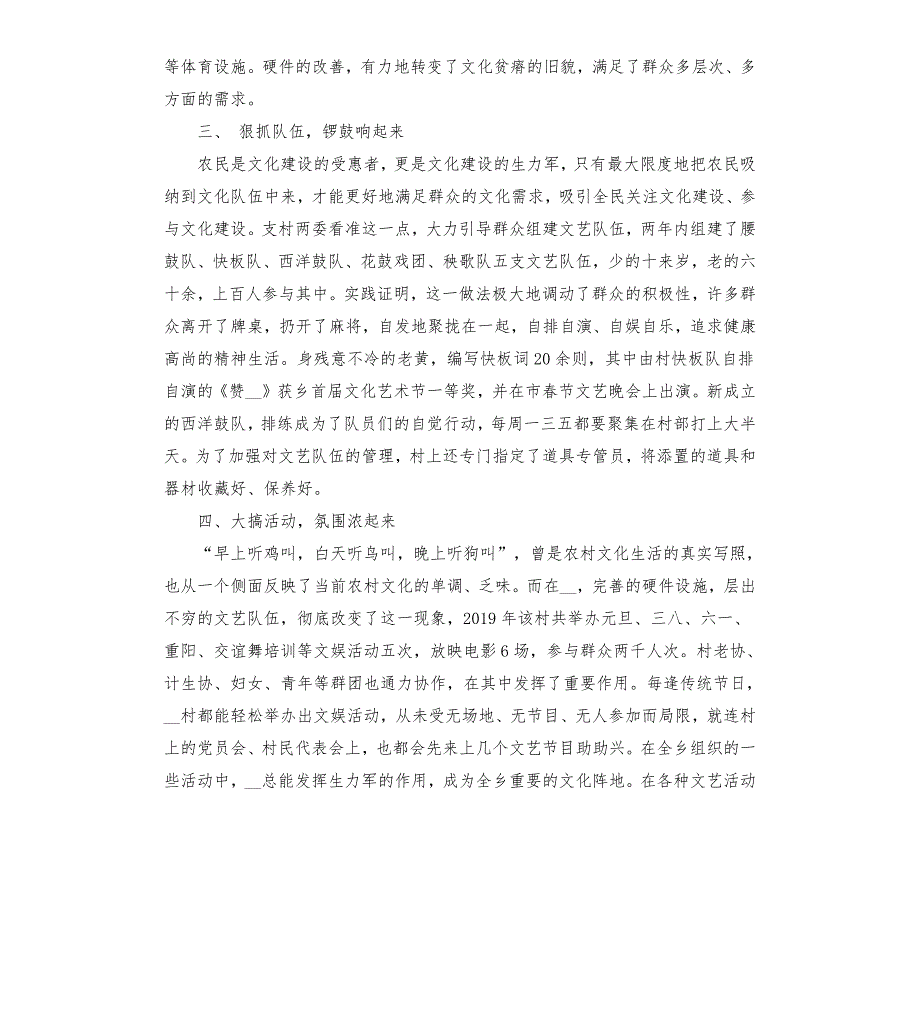 文化示范村申报材料.docx_第2页