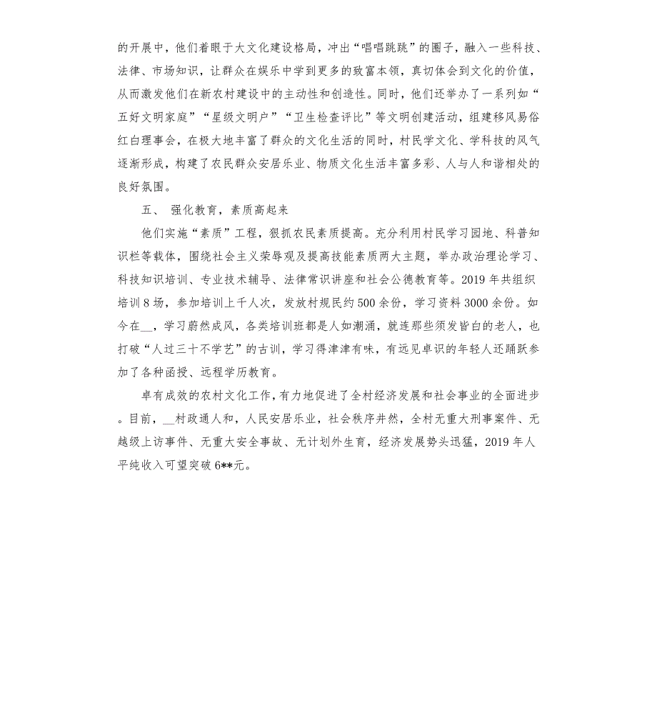 文化示范村申报材料.docx_第3页