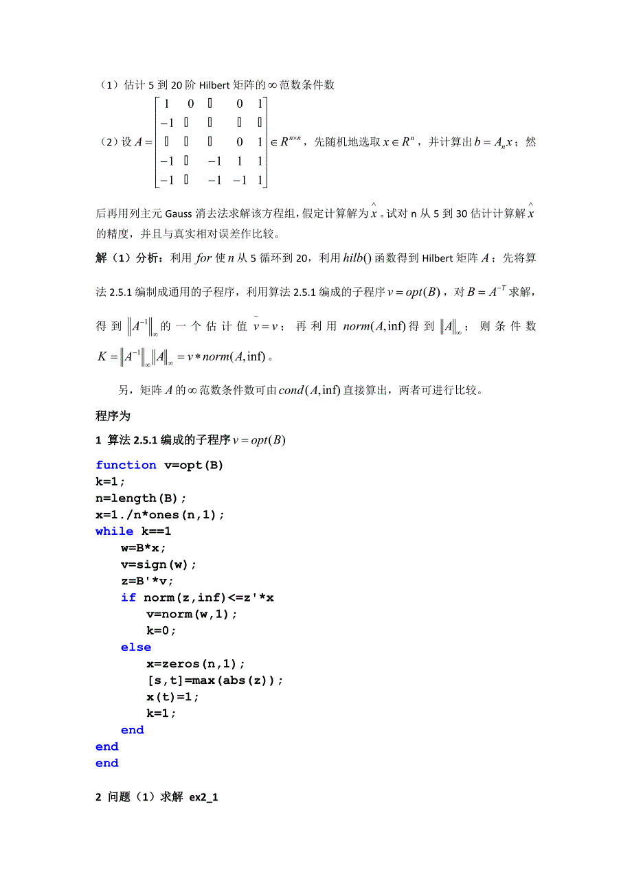 数值线性代数第二版徐树方高立张平文上机习题第二章实验报告.doc_第1页