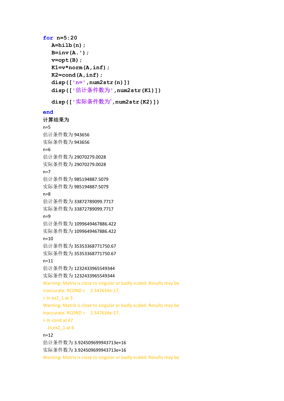 数值线性代数第二版徐树方高立张平文上机习题第二章实验报告.doc_第2页