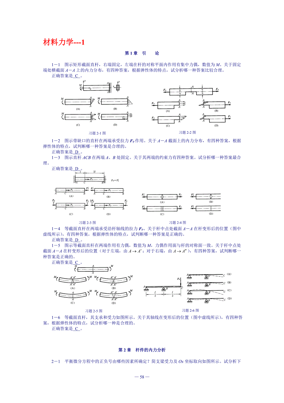 材料力学题库含答案.doc_第1页
