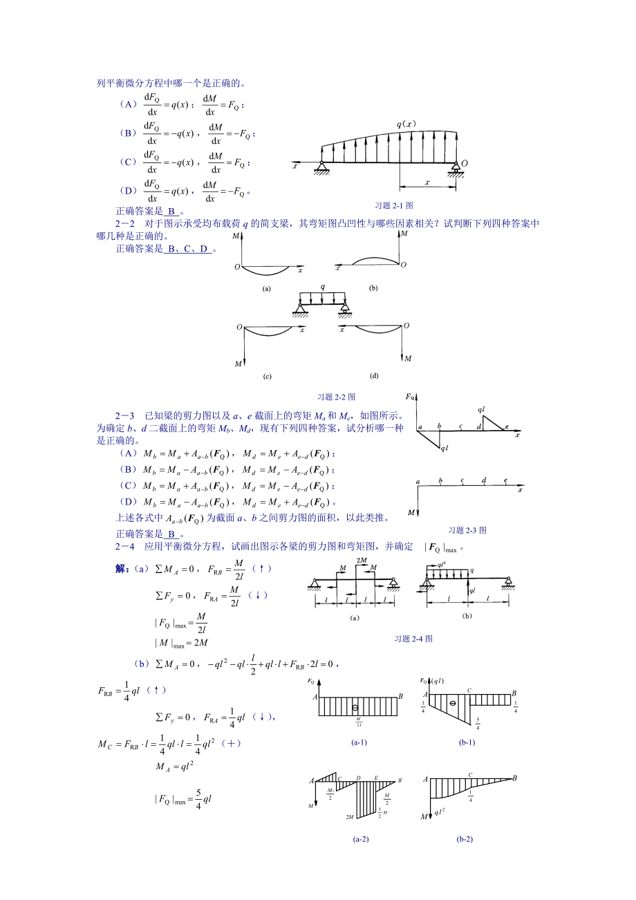 材料力学题库含答案.doc_第2页