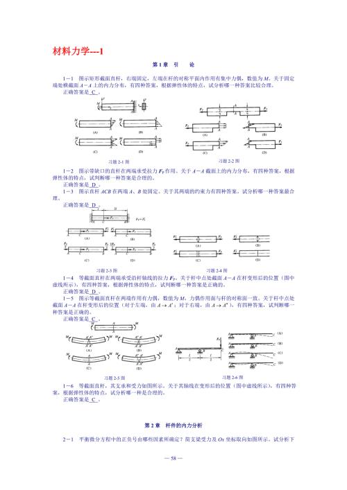 材料力学题库含答案.doc