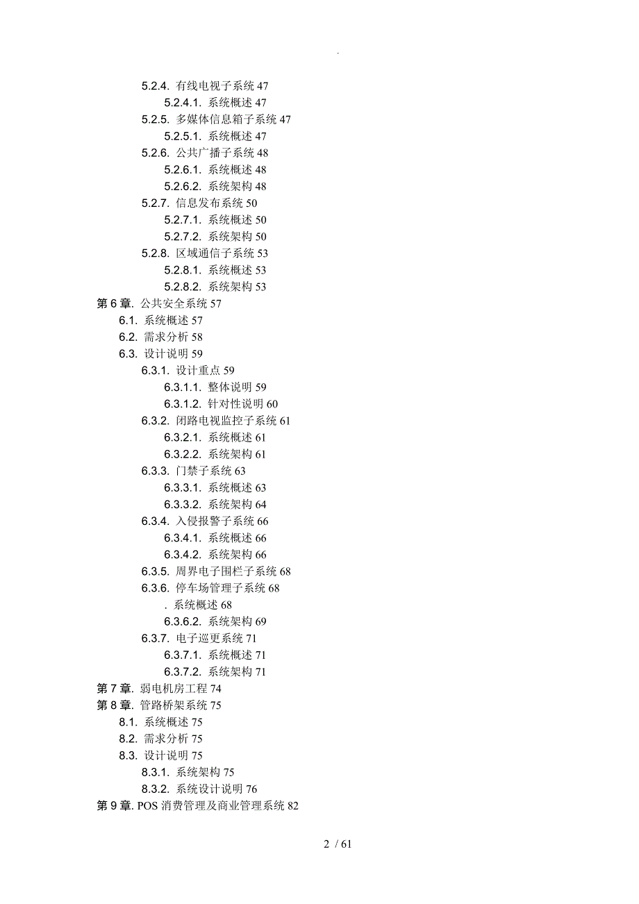 建筑设备监控系统技术设计方案.doc_第2页