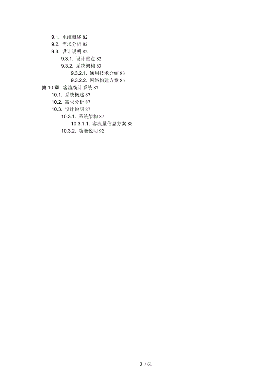 建筑设备监控系统技术设计方案.doc_第3页