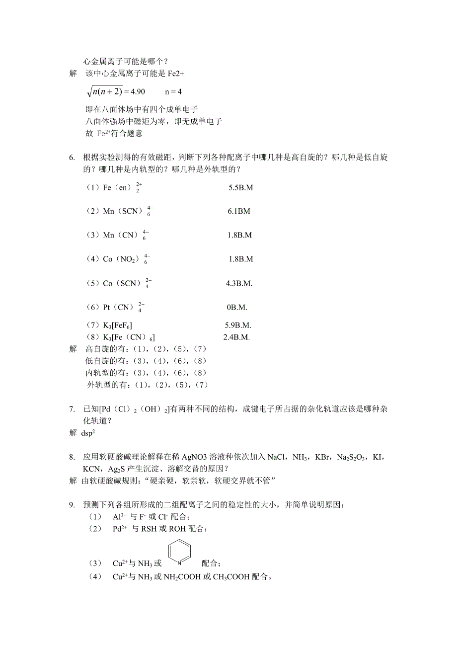 武汉大学版无机化学课后习题答案19配位化合物.doc_第3页