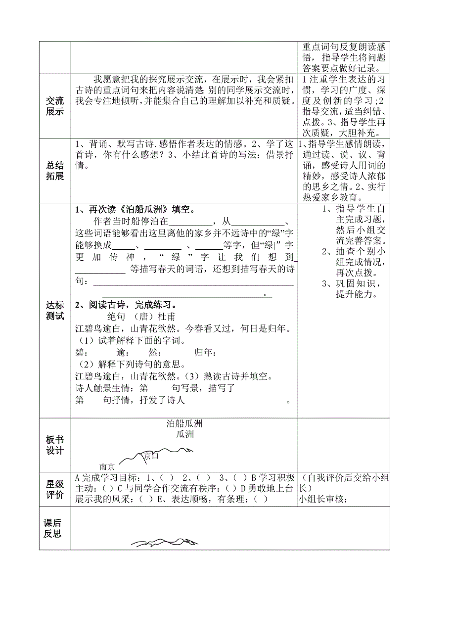 泊船瓜洲导学案.doc_第2页