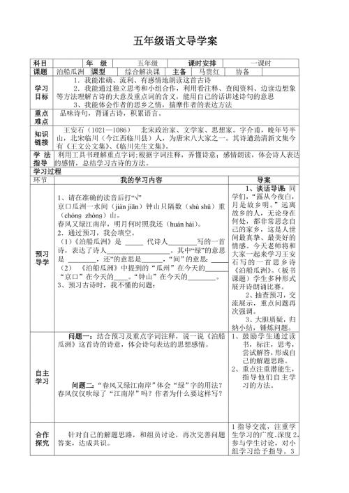 泊船瓜洲导学案.doc