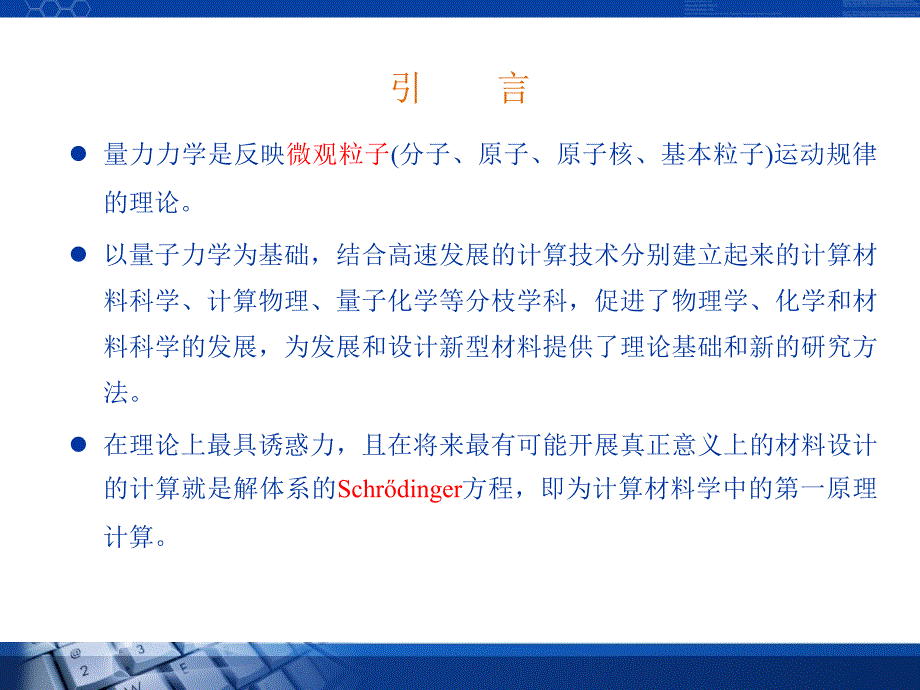 教学课件第一性原理与密度泛函理论.ppt_第2页