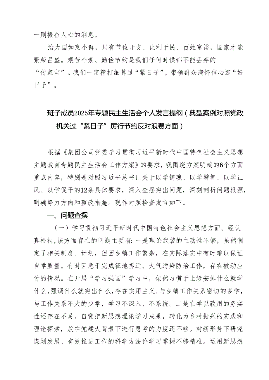 7篇 党政机关要习惯过紧日子专题学习研讨交流发言材料（模板）.docx_第3页