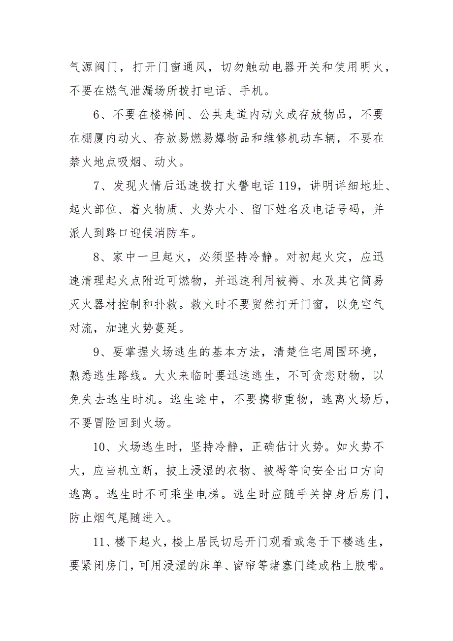 消防安全教育内容10篇.docx_第2页