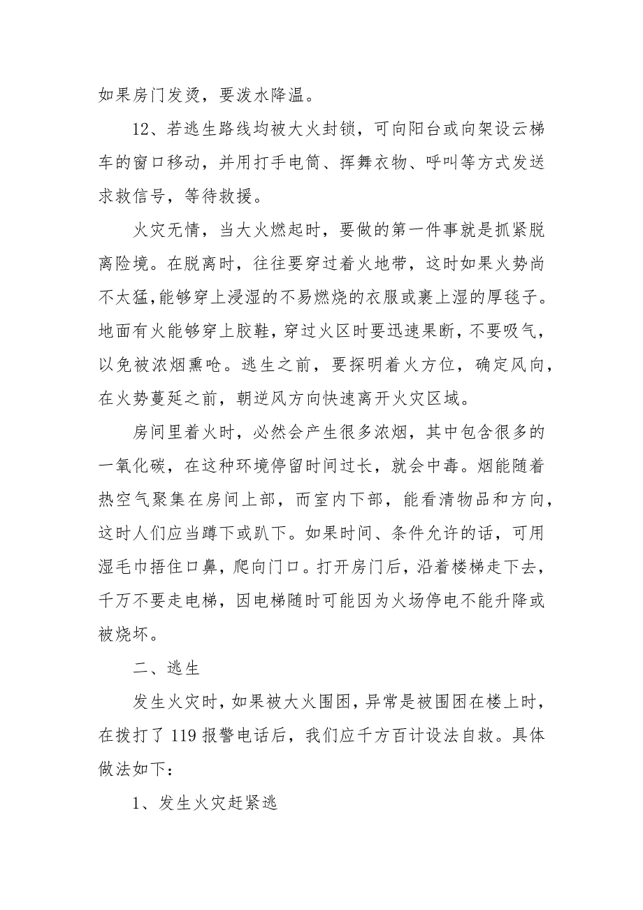 消防安全教育内容10篇.docx_第3页
