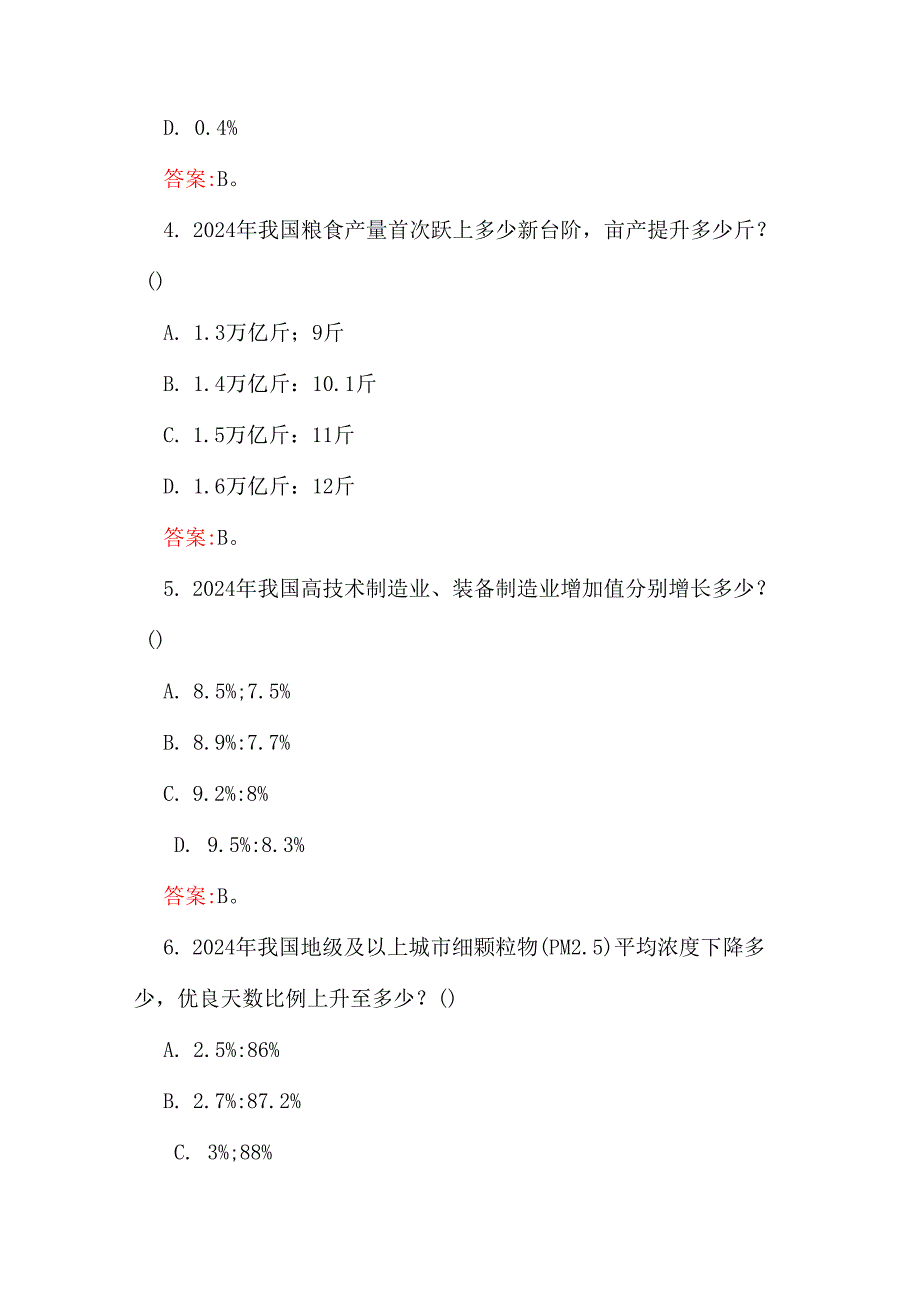 2025年全国两会应知应会测试题64题附全部答案.docx_第2页
