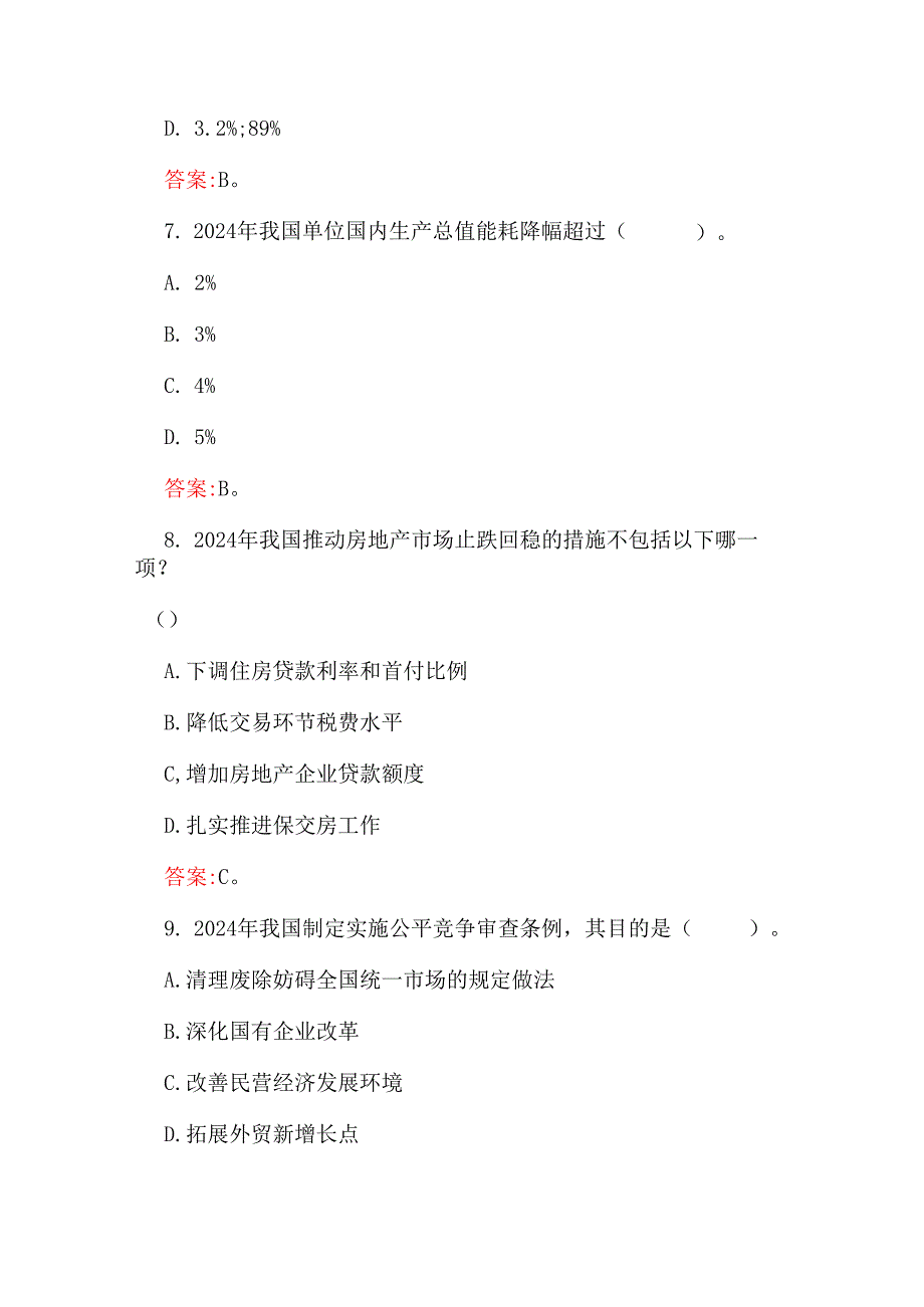 2025年全国两会应知应会测试题64题附全部答案.docx_第3页