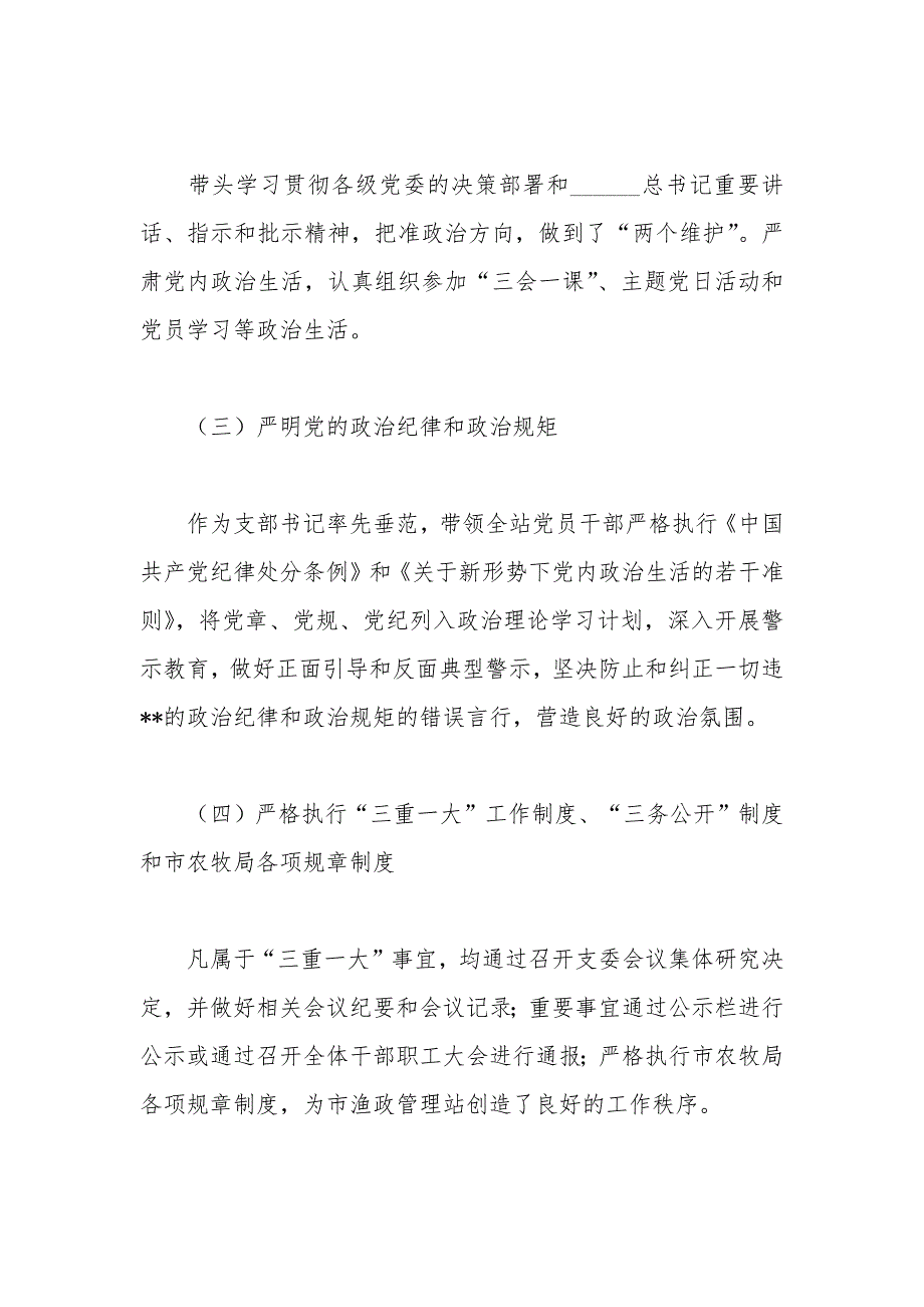 渔政管理站2020党支部书记抓基层党建述职报告.docx_第2页