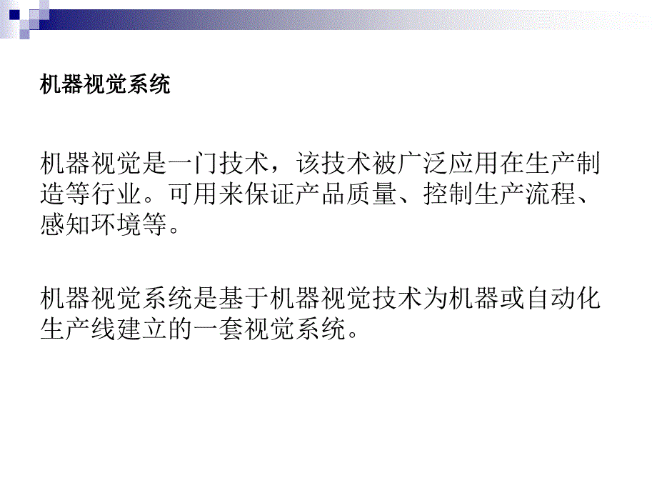 机器人视觉基础PPT课件.ppt_第3页