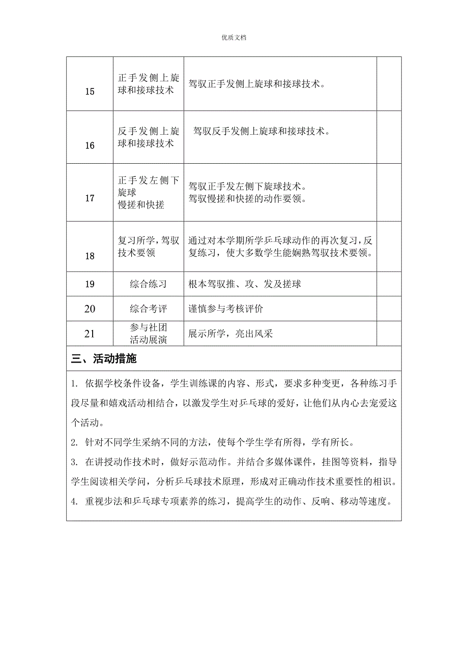 小学乒乓球社团计划及备课.doc_第3页