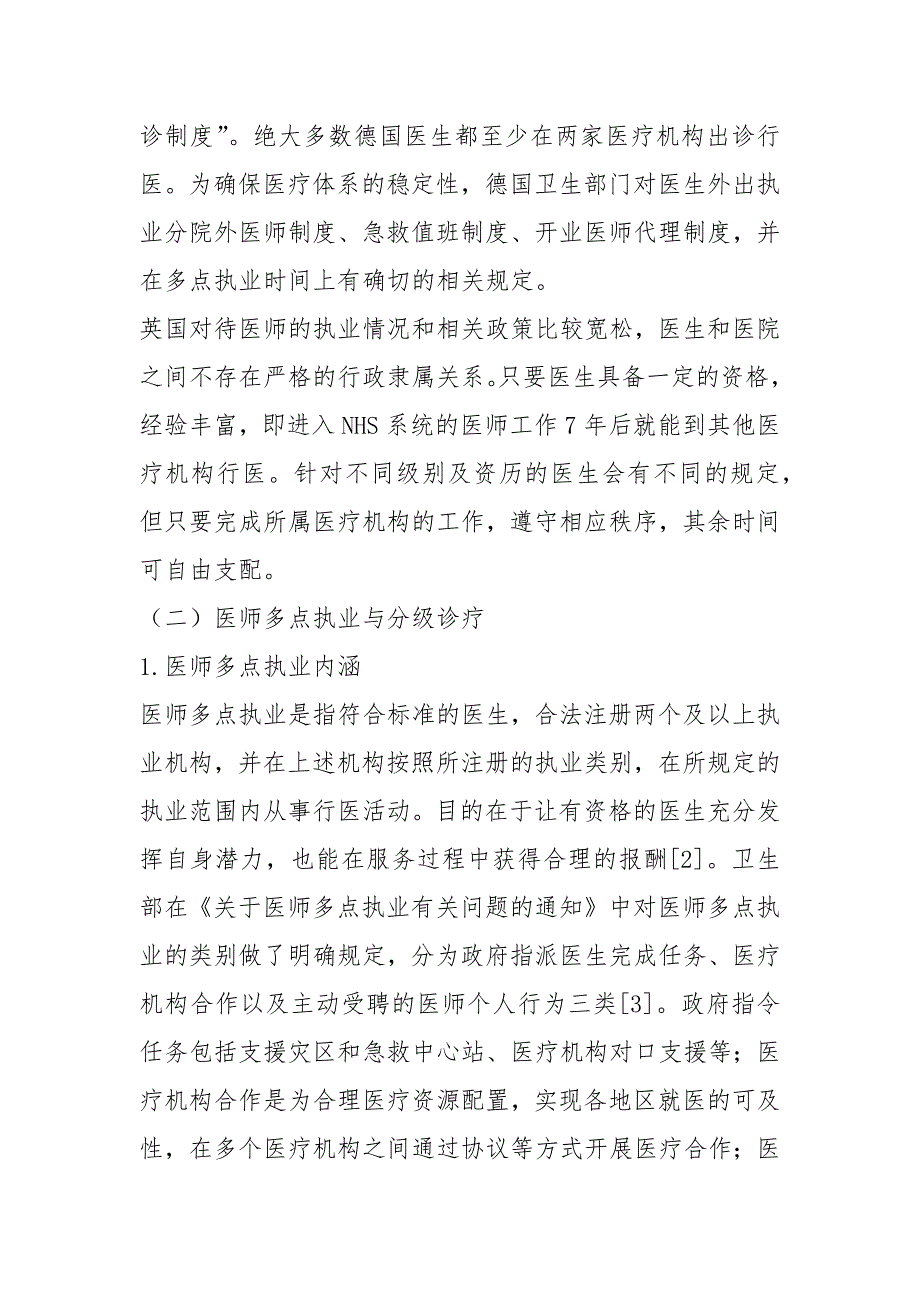 江西医师多点执业整改措施共7篇.docx_第2页