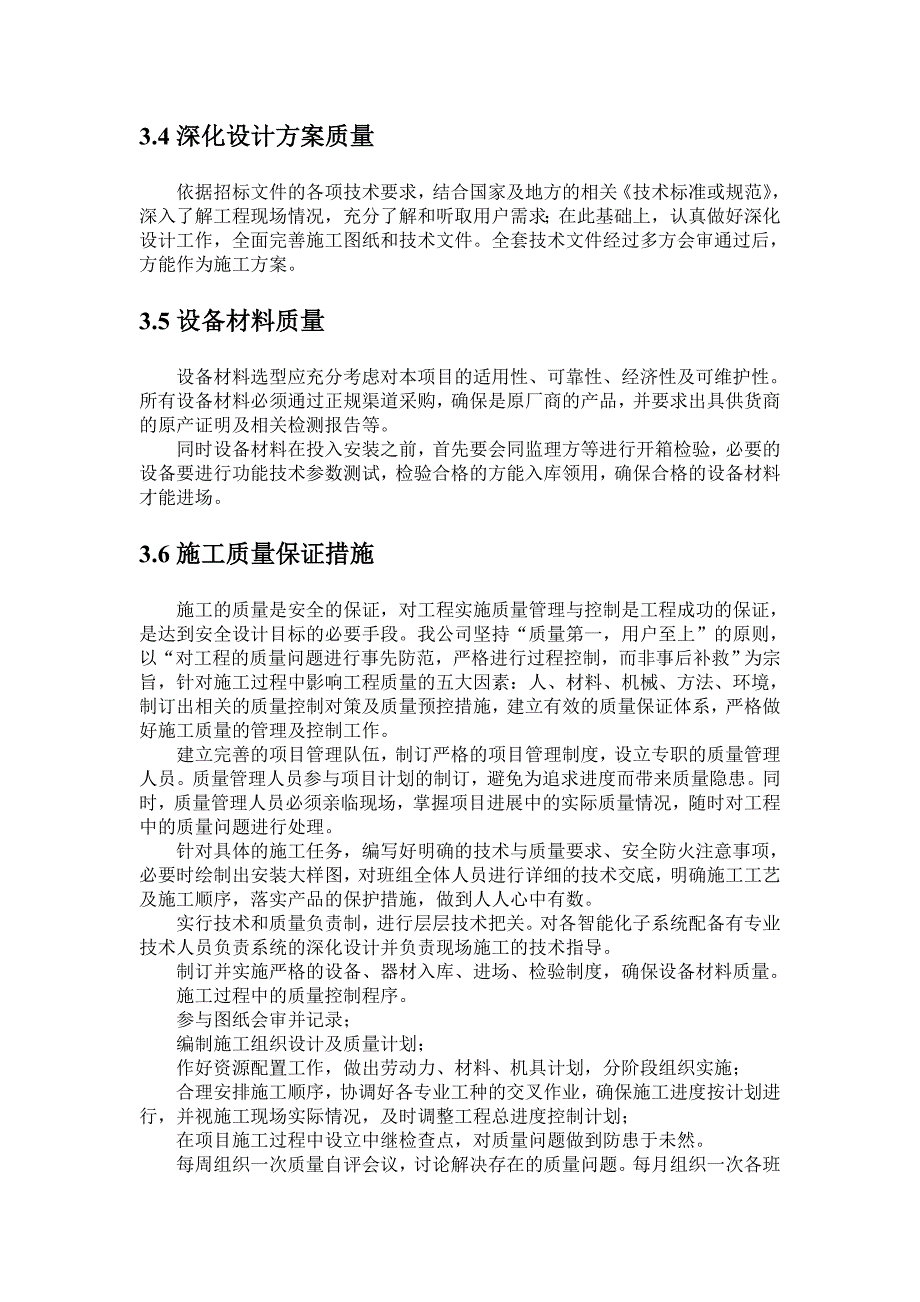 广告通用质量保证措施方案.doc_第2页