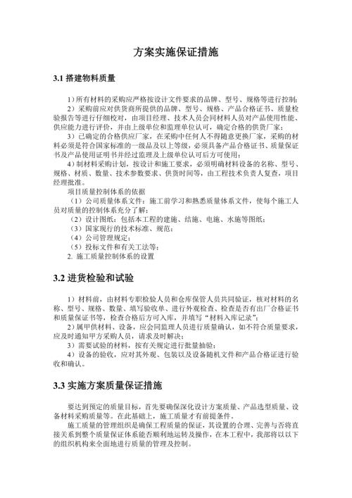 广告通用质量保证措施方案.doc