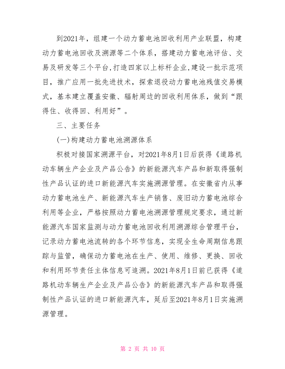 新能源汽车动力蓄电池回收利用试点实施方案.doc_第2页