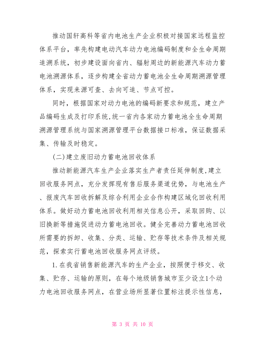 新能源汽车动力蓄电池回收利用试点实施方案.doc_第3页