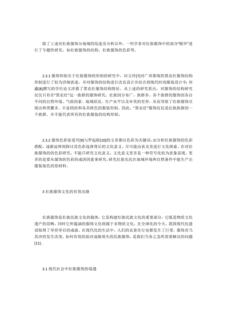 服饰艺术论文民族服饰研究现状与传承发展问题.docx_第3页