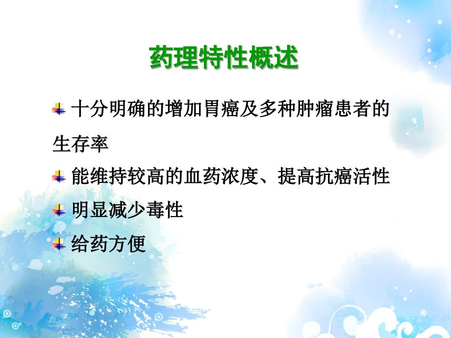 替吉奥片内部产品知识培训专用.ppt_第2页