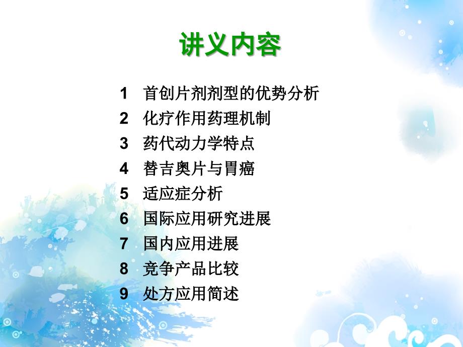 替吉奥片内部产品知识培训专用.ppt_第3页